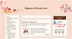 Desktop Screenshot of mnogo-idei.com